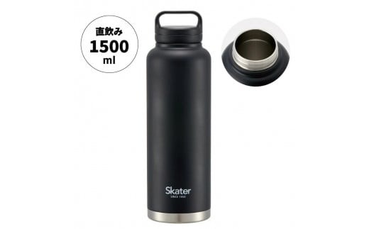 スクリューハンドル付きマグボトル1500ml 保温保冷ブラック 57924-0-STSC15 スケーター株式会社 奈良県 奈良市 なら 13-012