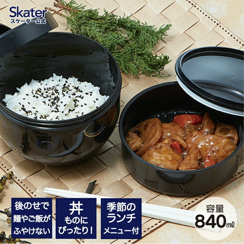 弁当箱 ランチ ボックス 『 どんぶり 型 丼 総 容量 830ml 』〈スケーター株式会社〉 日本製 ランチボックス お弁当箱 お弁当 弁当 二段 おしゃれ 丼 ランチ 大人 オフィス 通勤 ランチボックス メンズ 194320 PDN9 奈良県 奈良市 なら 5-046