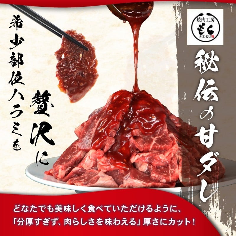 たれ漬け牛 ハラミ 1.2?s＋ ホルモン MIX300g 牛肉 はらみ ワケアリ 焼肉 焼き 肉 ワケアリ ハラミ ホルモン はらみ やわらか バーベキュー BBQ ご米のお供 焼肉工房もく 奈良県 奈良市 なら 焼肉工房もく 13-031 【牛肉 焼肉用 焼くだけ はらみ 小分け BBQ やきにく 肉厚 人気 高評価 訳あり サイズ不揃い 家計応援 数量限定】 [13-031]