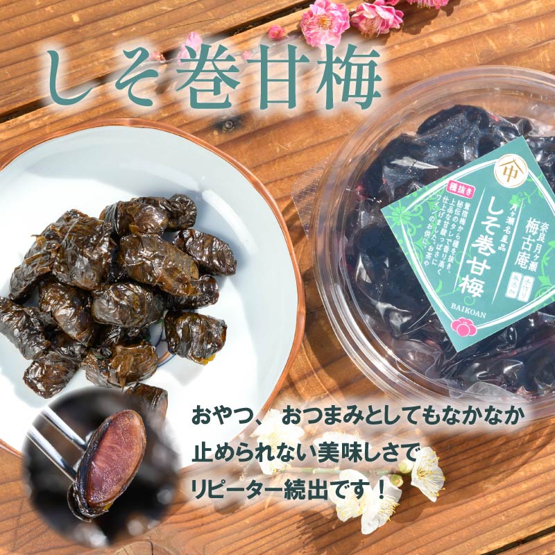 梅干し 梅づくし 4点セット 無添加 食べ比べ 干し梅 梅 梅干し 南高梅 うめ 梅干 漬物 漬け物 ご飯 白米 白飯 お弁当 おかず ご飯のお供 ごはんのお供 おつまみ おやつ お茶 梅茶 うばい 薬膳 お茶漬け 奈良県 奈良市