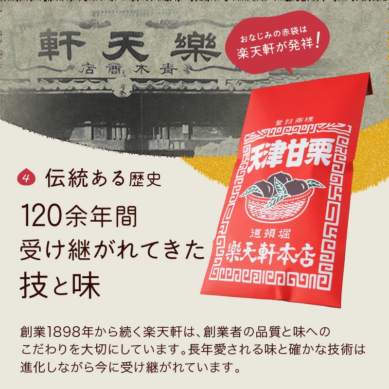 甘栗 天津甘栗 500g 殻付き 栗 真空 無添加 保存料不使用 クリ 焼き栗 栗爪 焼栗 常温 お取り寄せ 無着色 洋菓子 和菓子 おつまみ おやつ 栗きんとん 栗ごはん ご飯 甘露煮 楽天軒 奈良県 奈良市 なら I-288