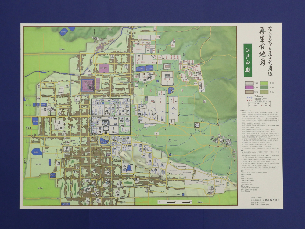【特別限定版】ならまち・きたまち周辺再生古地図（江戸中期） 400枚限定 コギト 奈良県 奈良市 なら 12-061