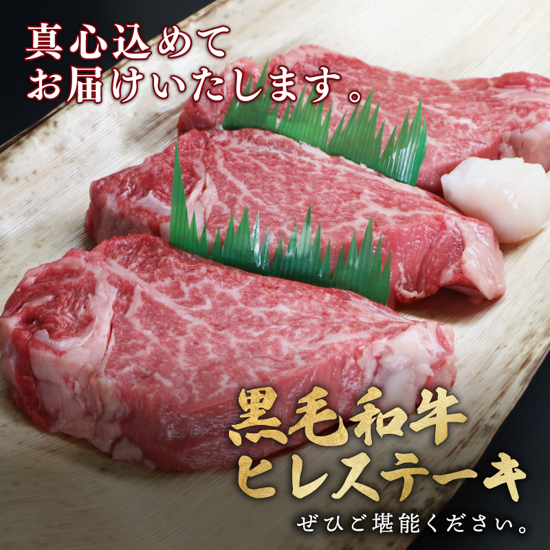 牛肉 ヒレ 大和牛 ヒレステーキ 用 160g×3枚 大和牛専門店 一 31-001