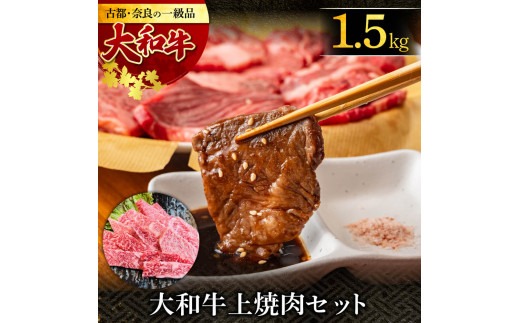 F-85 大和牛上焼肉 1.5kg