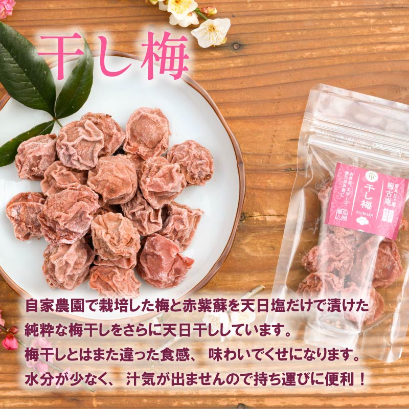 梅干し 梅づくし 4点セット 無添加 食べ比べ 干し梅 梅 梅干し 南高梅 うめ 梅干 漬物 漬け物 ご飯 白米 白飯 お弁当 おかず ご飯のお供 ごはんのお供 おつまみ おやつ お茶 梅茶 うばい 薬膳 お茶漬け 奈良県 奈良市