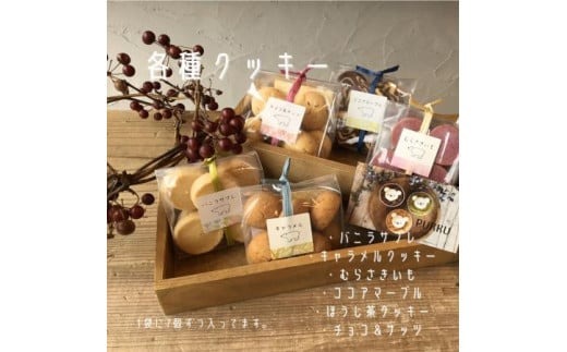 クッキーギフトセット シフォンのお店PUKKU 奈良県 奈良市 なら 15-020