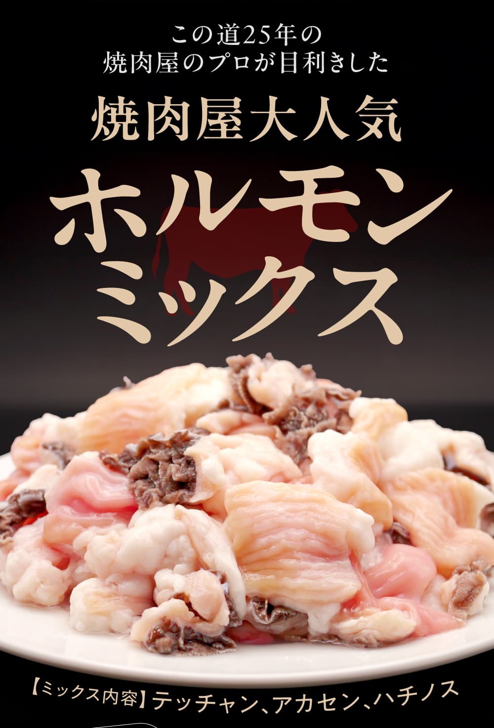 牛ホルモン MIX 1.2kg 焼肉工房もく 焼肉 もく ホルモン 牛ホルモン 牛肉 てっちゃん 奈良市 奈良 なら 9-020