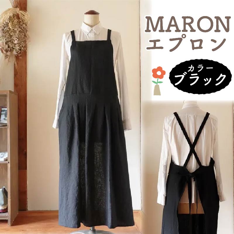 MARON エプロン Fu-ra 【カラー：ブラック】奈良県 奈良市 なら 35-028