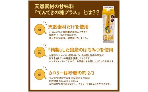 てんてきの糖プラス 1200g【定期便 4回】3ヶ月毎に1本お届け 大和蜂蜜 奈良県 奈良市 なら 20-007