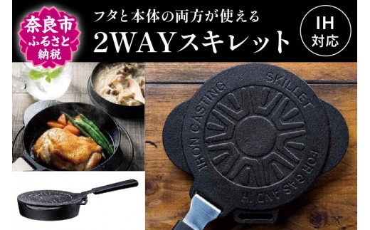 2WAYスキレット 鉄 フライパン 蓋付き IH対応 U-82