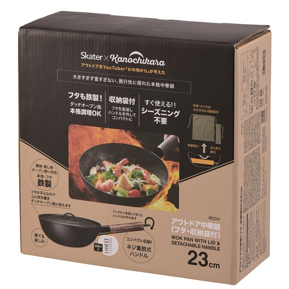 アウトドア用中華鍋23cm 57088-9-IRCN1 スケーター株式会社 奈良県 奈良市 なら 21-003