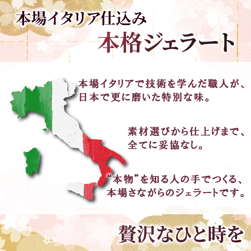 ジェラート アイス 大人気スイーツ アイスクリーム みやけ 和じぇらーと 和ジェラート（12個）※9月以降順次発送 イタリア人も唸る絶品ジェラート 奈良県 奈良市 I-89