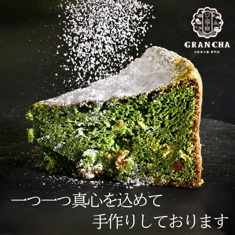 柚子香る干し柿入り大和抹茶のガトーショコラ GRANCHA 八宝 奈良県 奈良市なら U-115