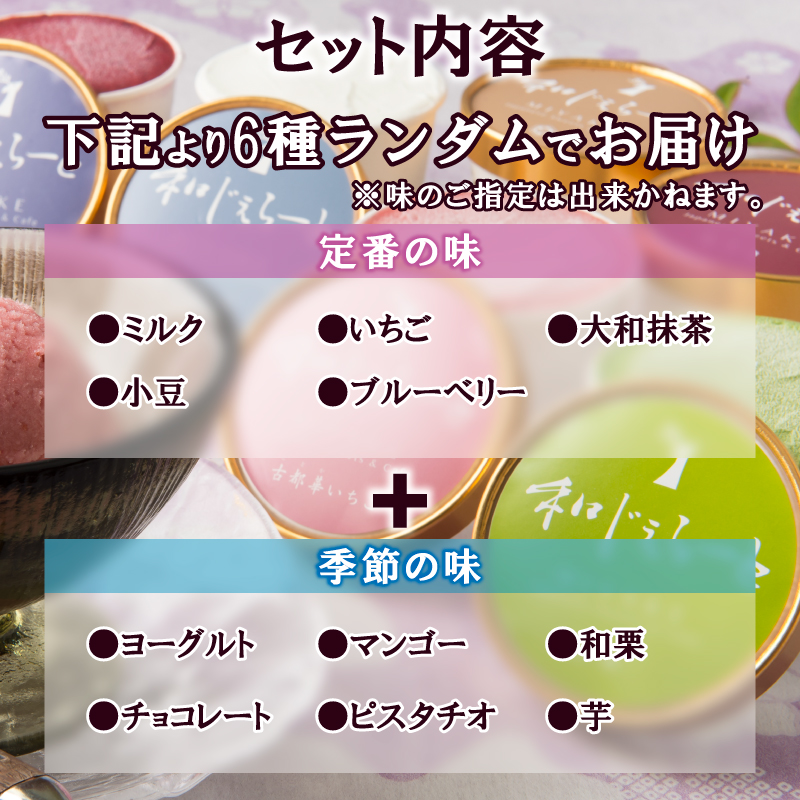 ジェラート アイス 大人気スイーツ アイスクリーム みやけ 和じぇらーと 和ジェラート（12個）※9月以降順次発送 イタリア人も唸る絶品ジェラート 奈良県 奈良市 I-89