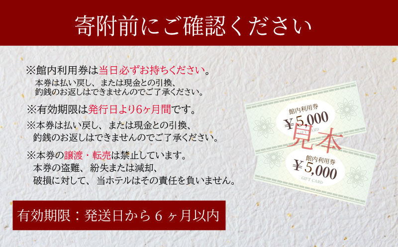 奈良ホテル館内利用券10,000円分