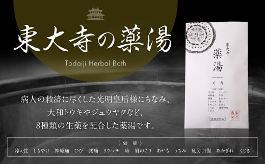 お酒 日本酒 奈良の地酒（奈良豊澤酒造：貴仙寿吉兆＆朱雀門）と東大寺の薬湯 奈良豊澤酒造 株式会社 I-03