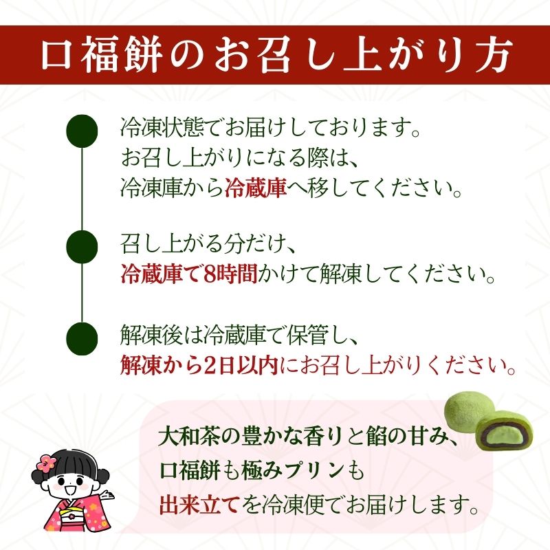 口福餅6個入全種と極(きわみ）プリン6個入セット（抹茶・ほうじ茶 各3個入り）/化粧箱入り GRANCHA 八宝 ギフト 贈答 プレゼント 奈良県 奈良市 なら U-114