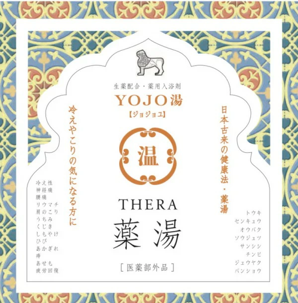 THERA 薬湯「温」 奈良県 奈良市 なら 7-189