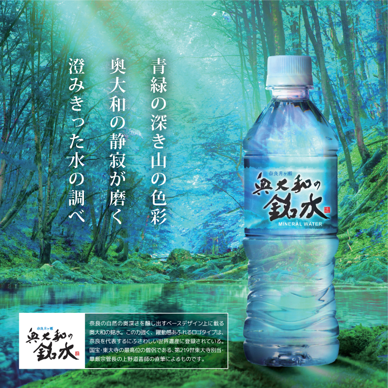 水 美味しい水 月ヶ瀬の水 奥大和の銘水48本セット シリカ水 軟水 賞味期限2年 長期間保存可能 永伸商事株式会社 I-98