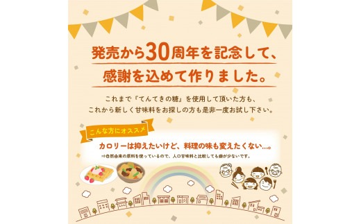 てんてきの糖プラス 1200g【定期便 4回】3ヶ月毎に1本お届け 大和蜂蜜 奈良県 奈良市 なら 20-007