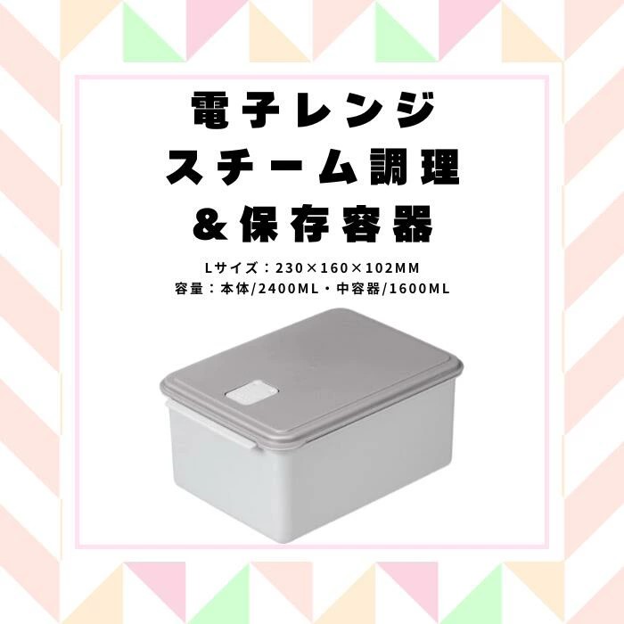 レンジ 調理 時短 調理器具 簡単調理 「電子レンジスチーム調理」2400ml 保存容器 グレー キッチン用品 チキン 野菜 魚 調理 簡単 ヘルシー おしゃれ シンプル 蒸し 温野菜 便利 料理 グッズ 便利 スケーター株式会社 UDY2ST 奈良県 奈良市 なら 7-048