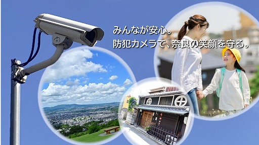 防犯カメラ設置及び管理事業