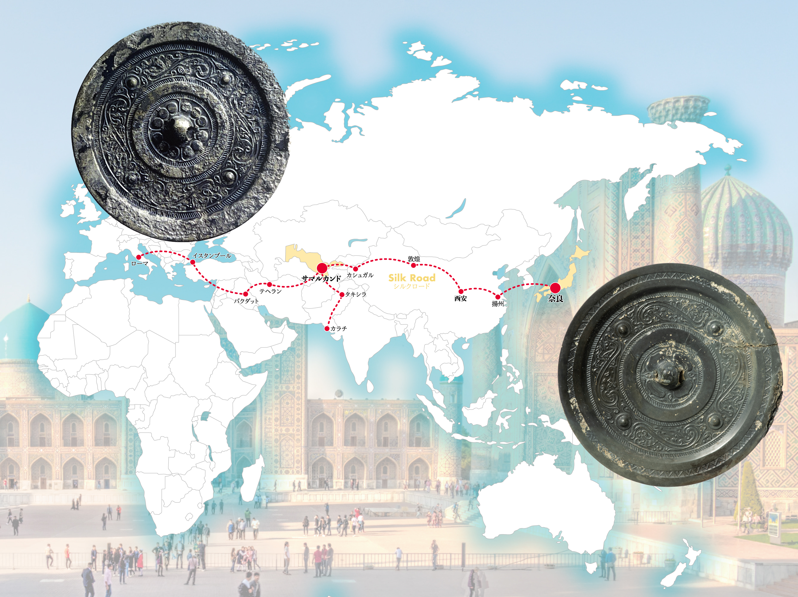 「奈良・サマルカンド特別交流展」事業