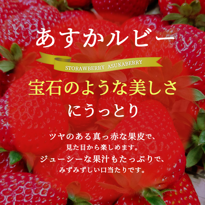 佃農園のこだわり完熟 あすかルビー 【いちご】4パック