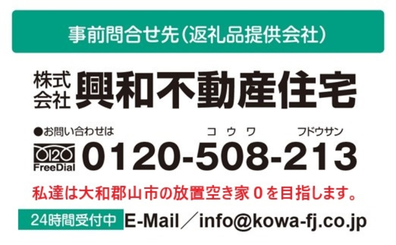 空き家の管理・見回り（屋外+室内）年間6回のしっかり巡回プラン 不動産コンサルティングマスター 古民家鑑定士 建築士 ホームインスペクター 建物外部目視点検 郵便受け・庭木の確認 管理看板の設置 全室換気 奈良県 大和郡山市 送料無料