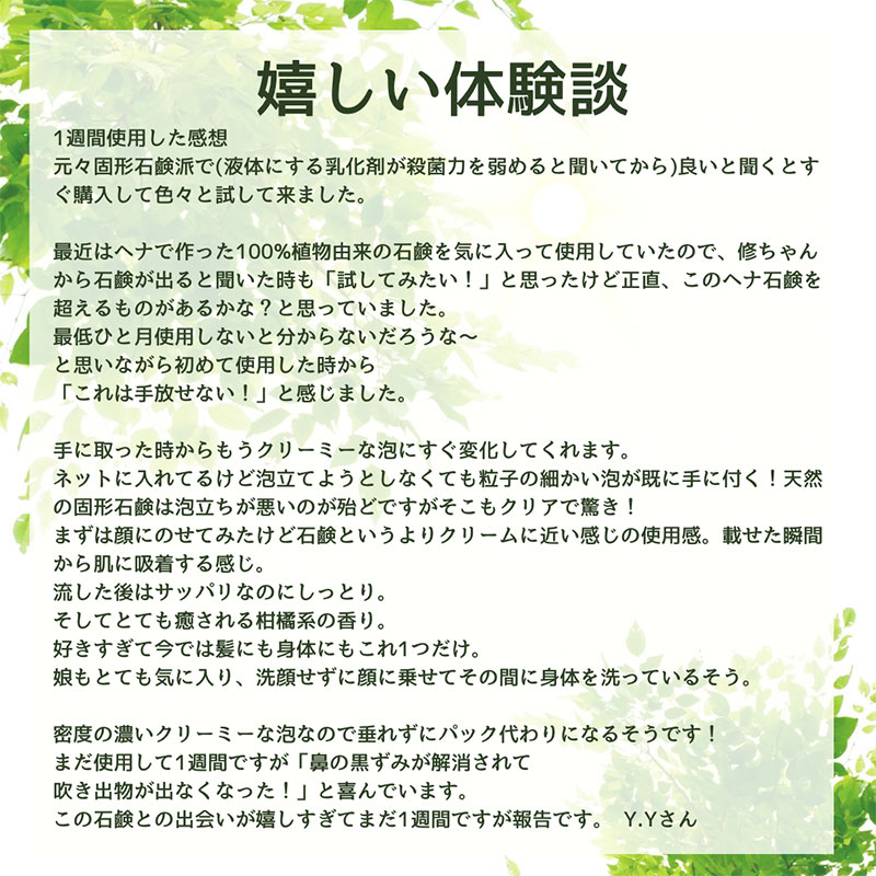 洗心・洗顔せっけん 石けん 固形石けん 洗顔石けん 石鹼