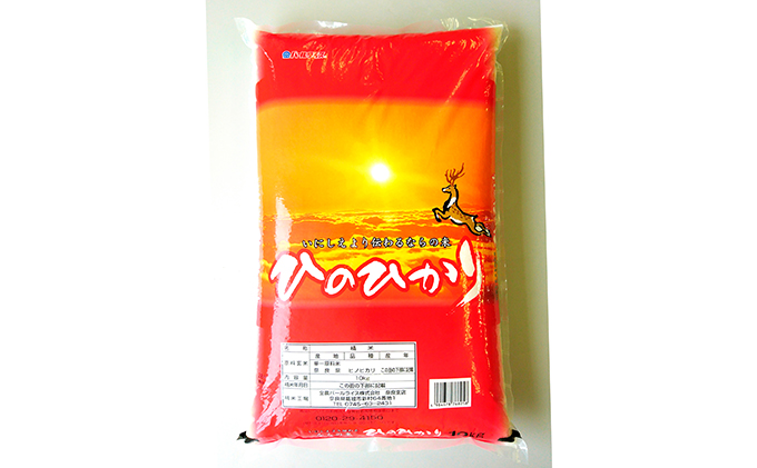 奈良のお米　ひのひかり　10kg