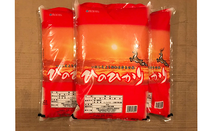 奈良のお米　ひのひかり　5kg×3袋