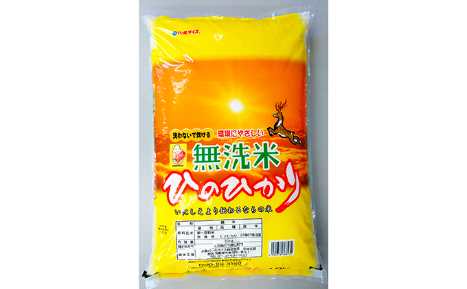 奈良のお米　ひのひかり（無洗米）10kg