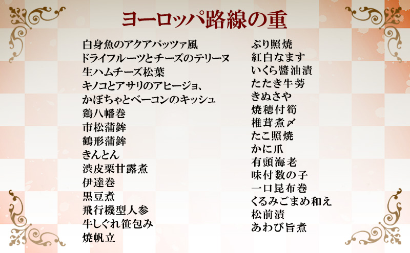 ＜JALSELECTION＞JALロイヤルケータリング監修 機内食風おせち２客セット | 料理 惣菜 おせち料理 洋風おせち