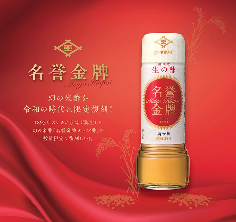 名誉金牌 ギフトボックス 185ml瓶×2本セット｜シカゴ万博受賞復刻品 タマノイ酢 関西万博先行販売 料理酢 プレミアム限定品 日本製