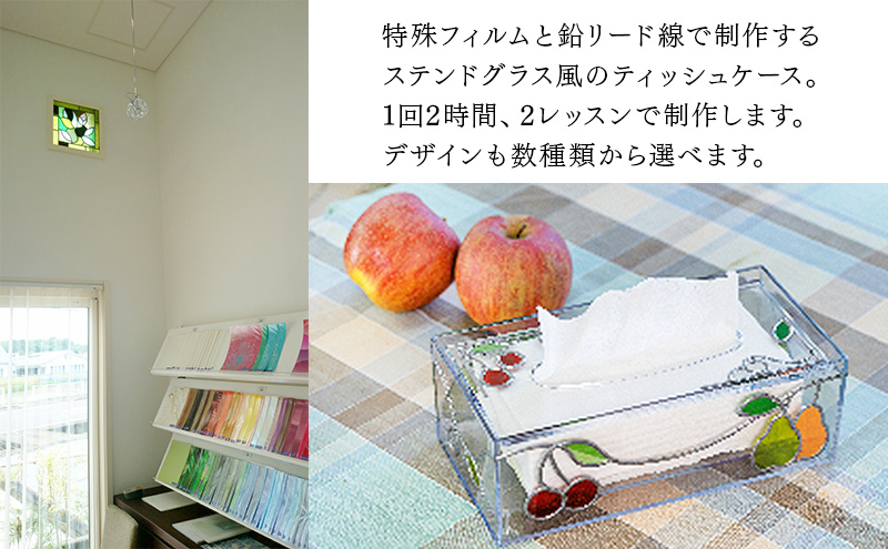 【体験チケット】グラスアート（フィルムステンドグラス）／ティッシュケース制作体験 奈良 大和郡山 体験 