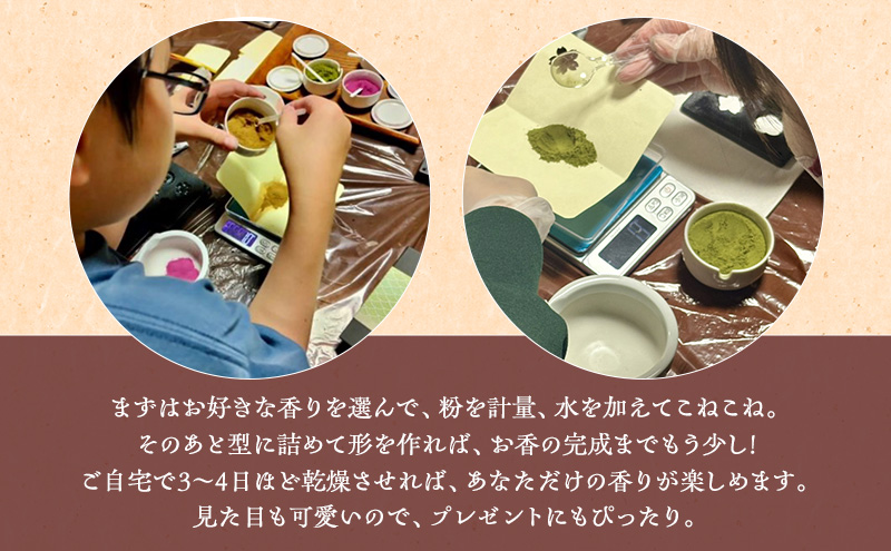 お香作り体験チケット 奈良の癒し屋 あーく煌々(きらら)