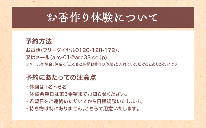 お香作り体験チケット 奈良の癒し屋 あーく煌々(きらら)