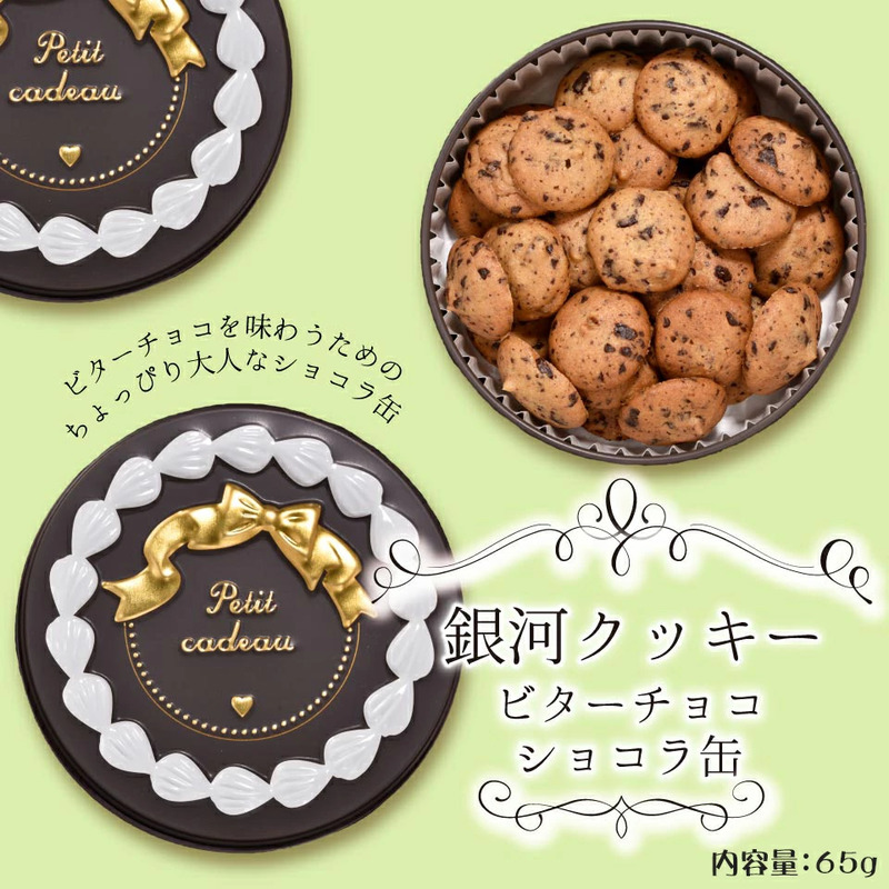 クッキー缶 無添加 スイーツ クッキー 缶 ビターチョコ ショコラ缶 詰め合わせ 銀河工場 焼き菓子 国産 バター お菓子 手土産 おしゃれ 可愛い ご褒美 贈り物 奈良県 大和郡山市