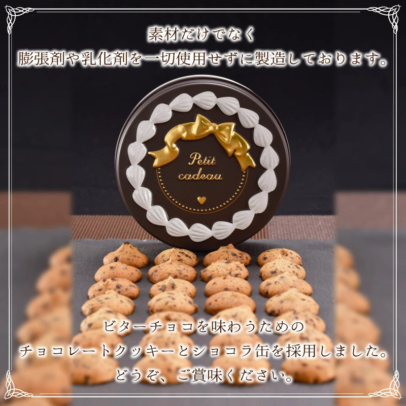 クッキー缶 無添加 スイーツ クッキー 缶 ビターチョコ ショコラ缶 詰め合わせ 銀河工場 焼き菓子 国産 バター お菓子 手土産 おしゃれ 可愛い ご褒美 贈り物 奈良県 大和郡山市