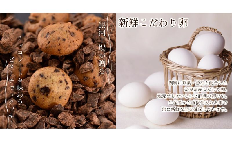 クッキー缶 無添加 スイーツ クッキー 缶 ビターチョコ バラ缶 詰め合わせ 銀河工場 焼き菓子 国産 バター お菓子 手土産 おしゃれ 可愛い ご褒美 贈り物 奈良県 大和郡山市