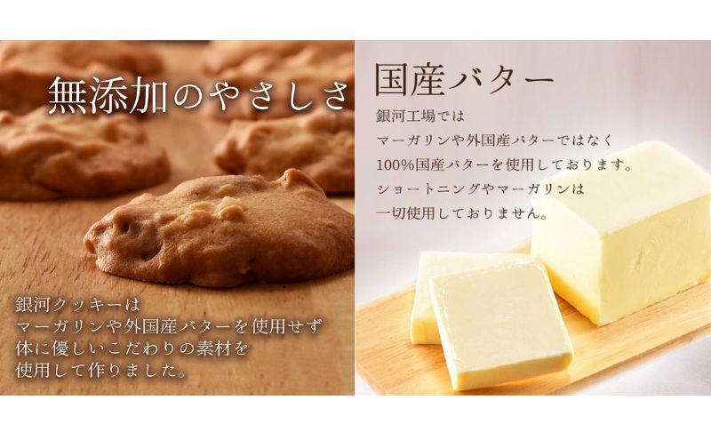 銀河クッキー　ナッツクッキー　白夜缶