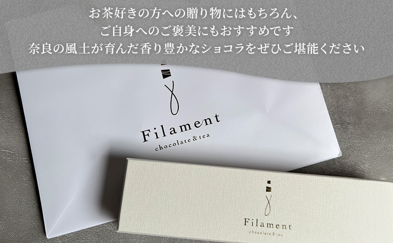 チョコレート ボンボンショコラ 5個入り お茶アソート Filament 奈良県 大和郡山市 チョコ スイーツ デザート お茶 抹茶 ほうじ茶 玄米茶 和紅茶 煎茶 プレゼント 菓子 洋菓子 お取り寄せ 冷蔵 送料無料