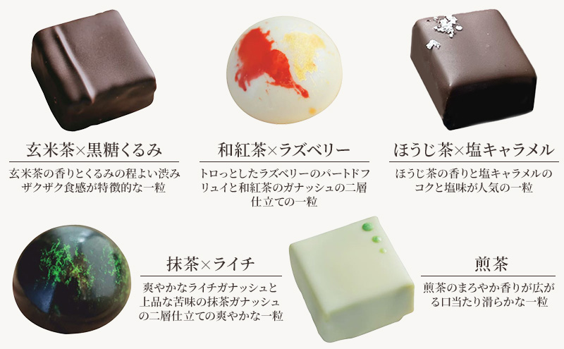 チョコレート ボンボンショコラ 5個入り お茶アソート Filament 奈良県 大和郡山市 チョコ スイーツ デザート お茶 抹茶 ほうじ茶 玄米茶 和紅茶 煎茶 プレゼント 菓子 洋菓子 お取り寄せ 冷蔵 送料無料