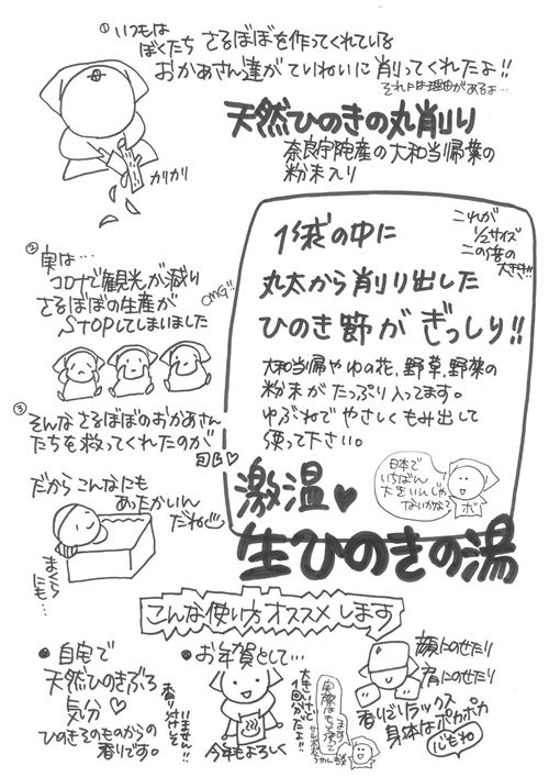 生ひのきの湯　入浴剤　62g×10包／宇陀薬狩郷　奥飛騨温泉郷　コラボ商品　天然素材　桧　檜　湯の花　大和当帰　贅沢　ゆず　わさび菜　よもぎ　バジル　パクチー　風呂　奈良県　宇陀市