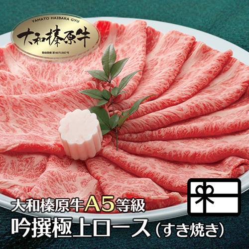 (冷凍)　肉料理　うし源　すき焼き　セット　サーロイン　2人前　400g／うし源本店　お取り寄せグルメ A5 黒毛和牛 父の日 奈良県 宇陀市 お中元 贈答用 贈り物 暑中見舞い お土産 お歳暮 内祝いまとめ買い 美味しい部位 キャンプ 送料無料