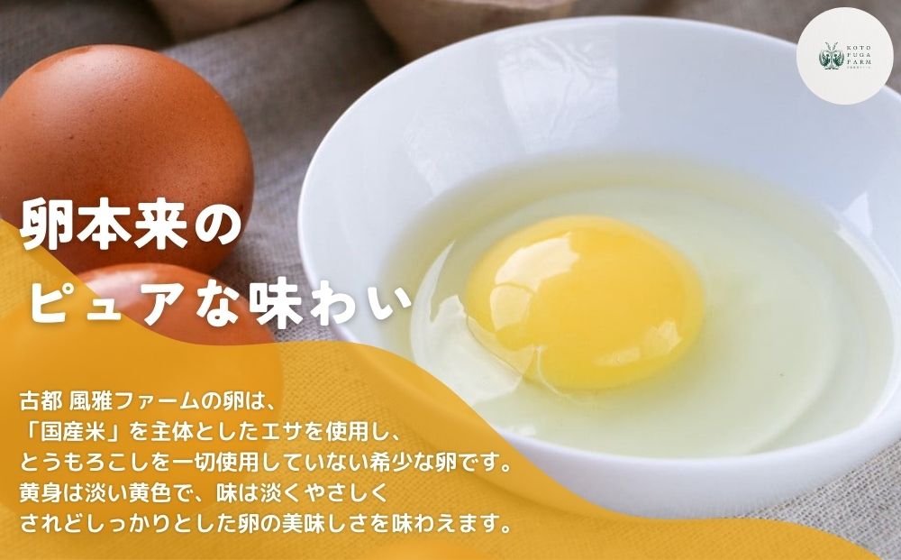 【毎月定期便／6ヶ月】平飼い飛鳥の卵 40個／ 卵 たまご 玉子 生卵 鶏卵 生たまご たまごかけごはん 卵焼き 目玉焼き 冷蔵 チルド 古都風雅ファーム 奈良県 宇陀市 ふるさと納税
