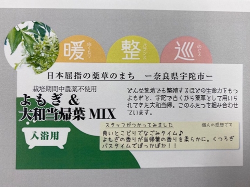 定期便3回 よもぎ & 大和当帰 入浴剤 50包 /ウェルネスフーズ UDA ふるさと納税 無添加 有機栽培 おすすめ リラックス ストレス解消 ボディケア 肌荒れ改善 疲労回復 送料無料 奈良 宇陀