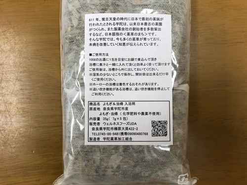 定期便6回 よもぎ & 大和当帰 入浴剤 50包 /ウェルネスフーズ UDA ふるさと納税 無添加 有機栽培 おすすめ リラックス ストレス解消 ボディケア 肌荒れ改善 疲労回復 送料無料 奈良 宇陀