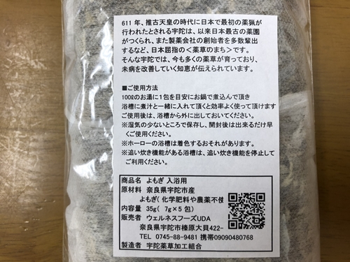 定期便3回 よもぎ 入浴剤 50包 (5包入×10個) / ウェルネスフーズ UDA ふるさと納税 無添加 有機栽培 おすすめ リラックス ストレス解消 ボディケア 肌荒れ改善 疲労回復 送料無料 奈良 宇陀
